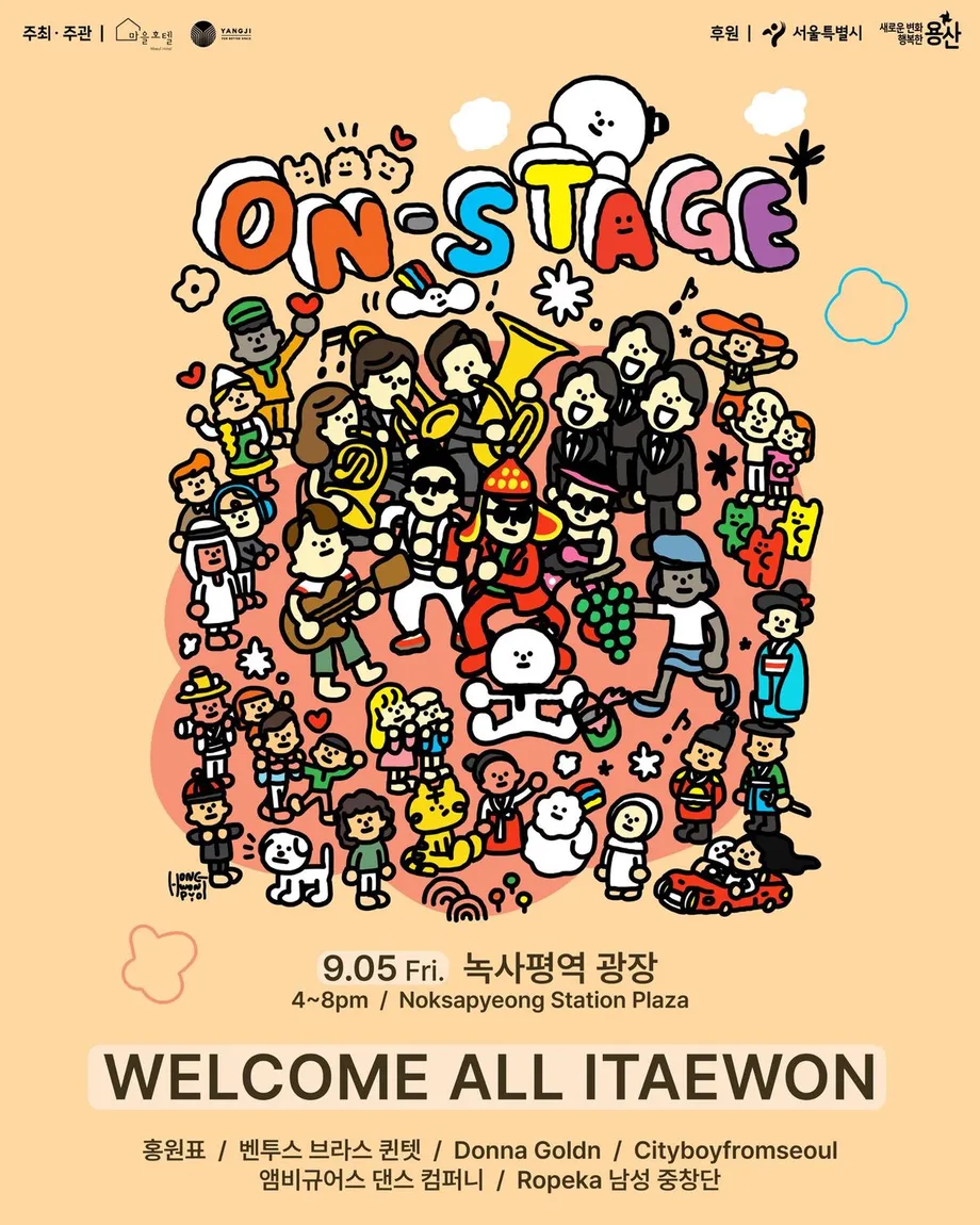 เขตยงซานเปิดตัว “ITAEWON, On-Stage” เทศกาลเฉลิมฉลองศิลปะ วัฒนธรรม และชุมชนในปี 2025