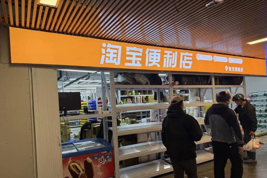 อาลีบาบาลงทุน 2 พันล้านหยวน ขยายร้านสะดวกซื้อพันธมิตรเถาเป่าให้ครอบคลุมทั่วประเทศ