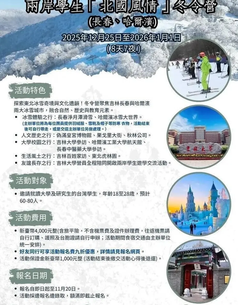 ทัวร์แลกเปลี่ยนราคาประหยัดในจีนที่มุ่งเป้านักศึกษาไต้หวัน จุดความกังวลเรื่องงานแนวร่วม